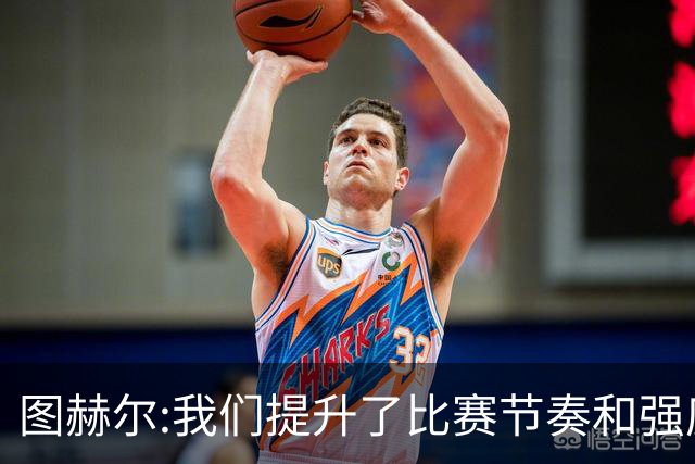 图赫尔:我们提升了比赛节奏和强度 两将伤情待查